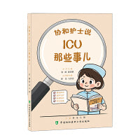 ICU那些事儿