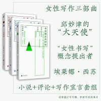 埃莱娜 西苏女性写作三部曲 李斯佩克朵时刻、我该如何写作、在里面（邱妙津的“大天使”，“女性书写”概念提出者，小说+评论+写作宣言套组）