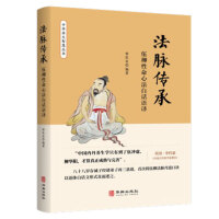 法脉传承—伍柳性命心法白话语译