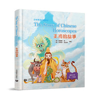 The Story of Chinese Horoscopes 生肖的故事（精装本）