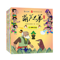 《葫芦兄弟注音版》（全13册）（2025新）感动一代代儿童的热血传奇 受益一生的英雄启蒙 上美影正版授权