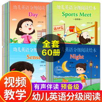 幼儿英语分级阅读绘本全套60册 视频动画教学预备级儿童启蒙教材早教有声读物入门零基础3-6岁婴幼儿园中英文培养趣味教育思维绘本