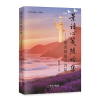 景语心笺随吟集