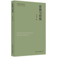 当代陕西文学评论文丛:传统与经验 李震著