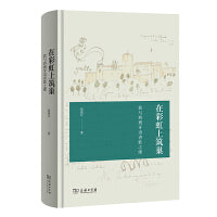 在彩虹上筑巢——我与西班牙语诗歌之缘（蜜蜂国）