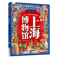 上海博物馆 孩子一定要去的博物馆 图说天下精装版
