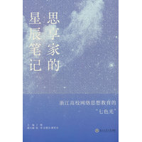 思享家的星辰笔记