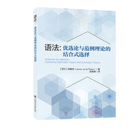 语法：优选论与范例理论的结合式选择