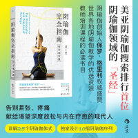 阴瑜伽完全指南 第2版  哲学和实践