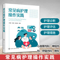 常见病护理操作实践