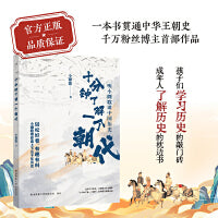 十分钟了解一个朝代