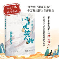 千古风流人物
