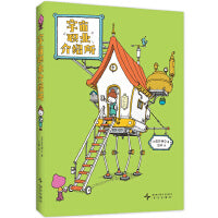 宇宙职业介绍所（职业启蒙，想象力，趣味图鉴，观察力，3-9岁，吉竹伸介）