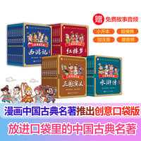 口袋漫画名著（4套函盒 全32册）