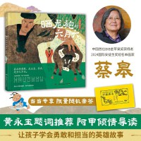 蔡皋经典中国绘本·晒龙袍的六月六 限量亲签随机发