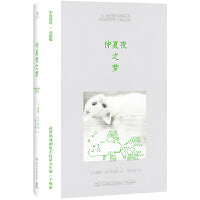 仲夏夜之梦（莎士比亚zui富盛名的喜剧之一最好的戏剧也不过是人生的一个缩影）