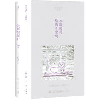 从前的我也很可爱啊（日本天才诗人石川啄木代表作品集，中日双语对照版）