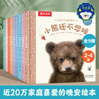 亲亲宝贝 晚安绘本（全9册）2-4岁宝宝睡前安抚成长绘本 乐乐趣点读笔可点读