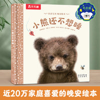 亲亲宝贝 晚安绘本 小熊还不想睡 2-4岁宝宝睡前安抚成长绘本 乐乐趣点读笔可点读