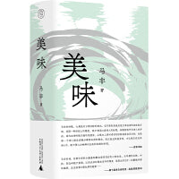 纯粹·美味