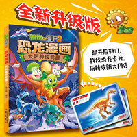 植物大战僵尸2·恐龙漫画 太阳神的觉醒