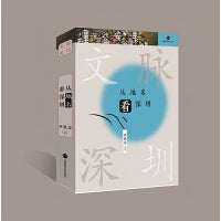 《从地名看深圳》 文脉·深圳系列丛书