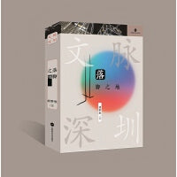 《落脚之地》文脉·深圳系列丛书