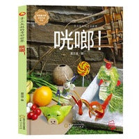 咣啷（精装绘本）手工大叔的奇妙世界