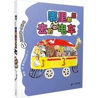 晴天下猪系列11：哪里都能去的电车