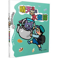 晴天下猪系列12：晴天遇见水壶猫