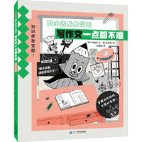 酷小孩成长漫画：写作文一点都不难