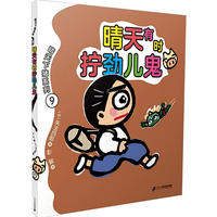 晴天下猪系列9：晴天有时拧劲儿鬼