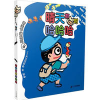 晴天下猪系列8：晴天有时哈哈哈