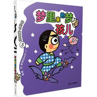 晴天下猪系列5：梦里来的梦孩儿
