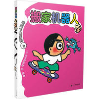 晴天下猪系列6：搬家机器人