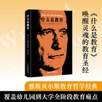什么是教育 “轴心时代”提出者雅斯贝尔斯毕生教育思想精华