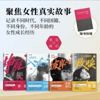 挣脱无人知晓的救赎在家与彼岸之间天堂没有入殓师 天才捕手口述真实故事文库 看见她们系列