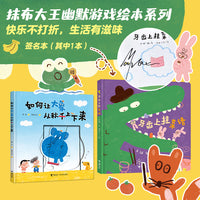 牙齿上挂菜谱+如何让大象从秋千上下来