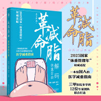 减脂革命 : 解码体重自由