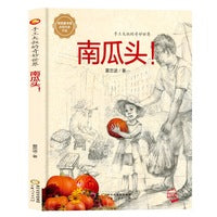 南瓜头  手工大叔的奇妙世界系列绘本