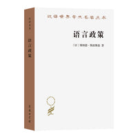 语言政策：社会语言学中的重要论题