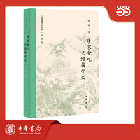 唐宋金元王维接受史 王维接受史