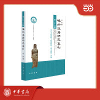 域外汉籍研究集刊 第二十九辑