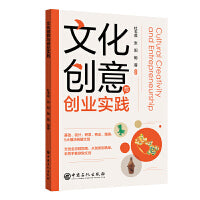 文化创意与创业实践