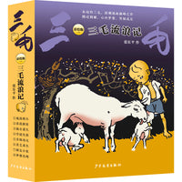 三毛流浪记（彩绘版）8册