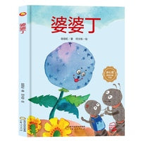 婆婆丁 陈丽虹著  宁夏人民出版社