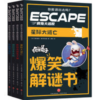 疯狂兔子爆笑解谜书（全4册）（角色扮演式密室逃脱读物，嵌入定位图、解锁道具、道具组合表等，历史场景丰富，谜题类型多元。切勿按页码顺序阅读）