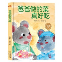 爸爸做的菜真好吃  陈丽虹著   宁夏人民出版社