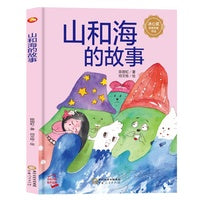山和海的故事  陈丽虹著  宁夏人民出版社