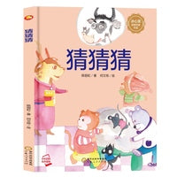 猜猜猜 陈丽虹 著  宁夏人民出版社